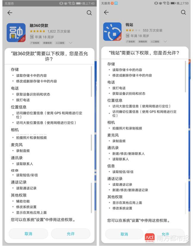 实测！APP“偷看”短信还上传 “老板给我涨工资了”明文可见