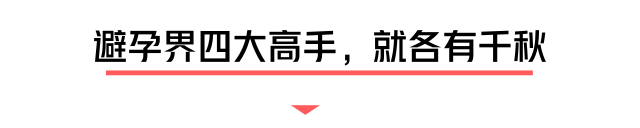 小小一根棒，比套套和上环安全，避孕率超高却少有人知道