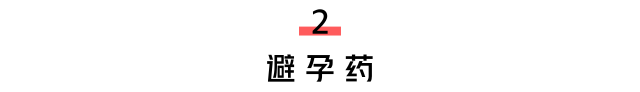 小小一根棒，比套套和上环安全，避孕率超高却少有人知道