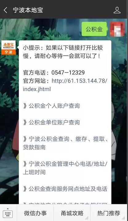 宁波住房公积金账户查询新变化！微信入口这样进~