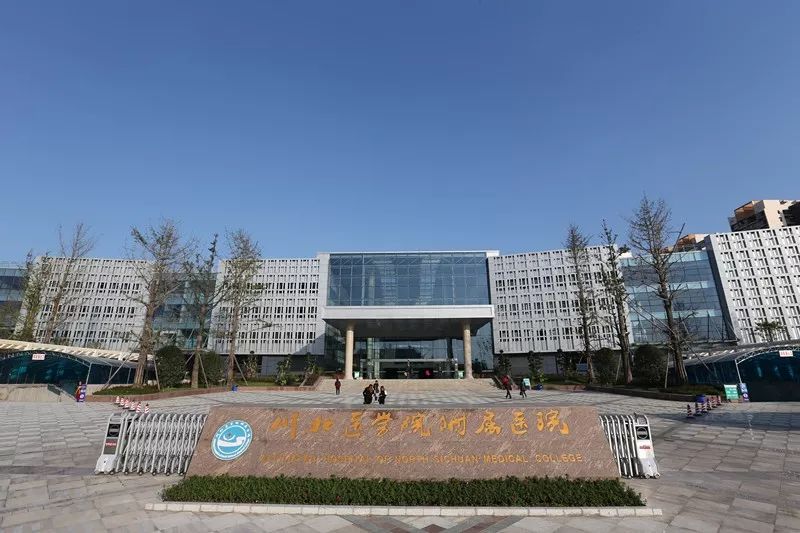 提醒！3月23日起，川北医学院附属医院这些门诊将搬迁至新院区！