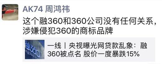 三六零“躺枪”发公告：与融360没任何关系