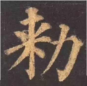 写好这30个字，楷书成了一半