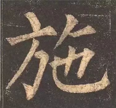 写好这30个字，楷书成了一半