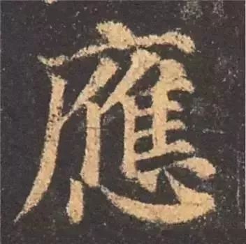 写好这30个字，楷书成了一半