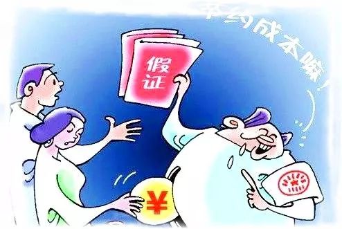 办假章假证会犯罪，别再说你不知道？！