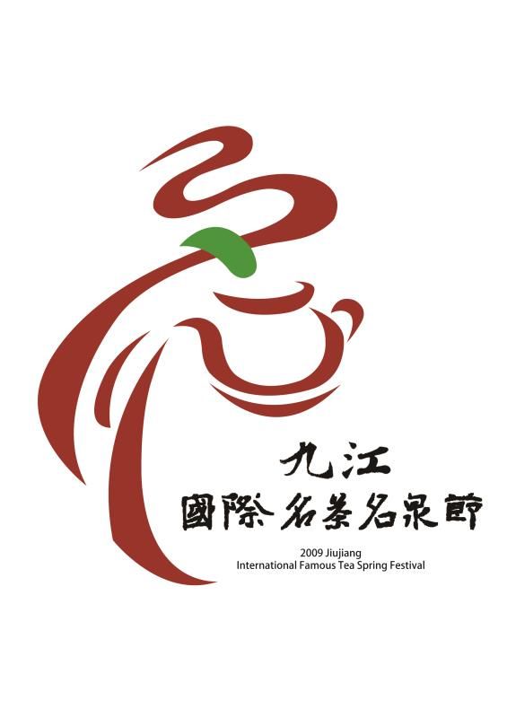 2019九江国际名茶名泉博览会宣传主题口号以及LOGO入围作品新鲜出炉 你喜欢哪一个？