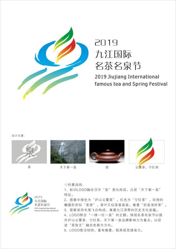 2019九江国际名茶名泉博览会宣传主题口号以及LOGO入围作品新鲜出炉 你喜欢哪一个？