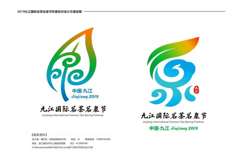 2019九江国际名茶名泉博览会宣传主题口号以及LOGO入围作品新鲜出炉 你喜欢哪一个？