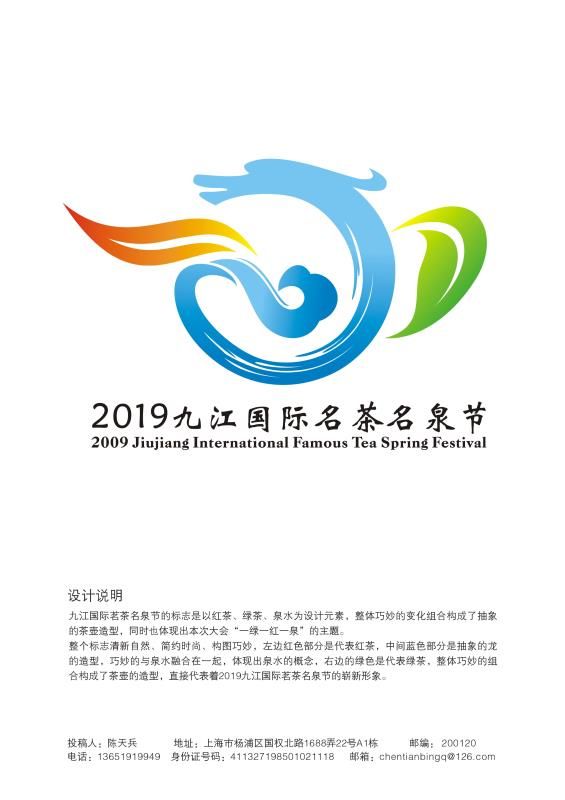 2019九江国际名茶名泉博览会宣传主题口号以及LOGO入围作品新鲜出炉 你喜欢哪一个？