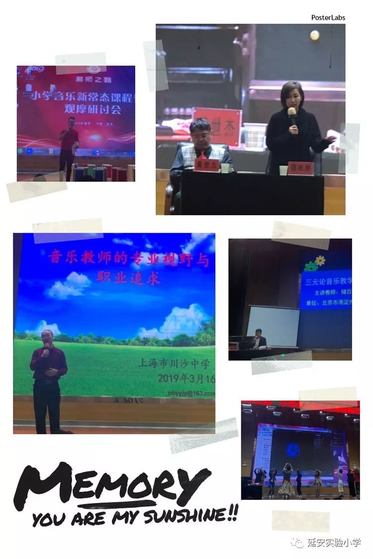 【延小•培训】体验音乐之美 感受名师魅力——记西安“名师之路”小学音乐新常态课程教学观摩研讨会