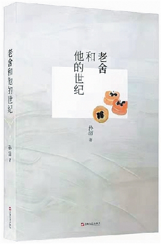 品老舍的人生与文学世界