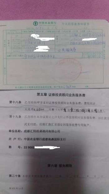 王先生投诉成都汇阳投资顾问有限公司