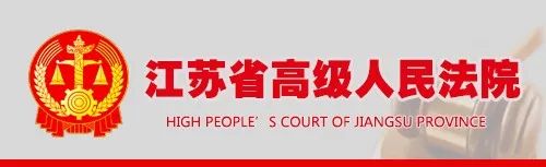 江苏省高级人民法院关于建立疑似职业放贷人名录制度的意见（试行）