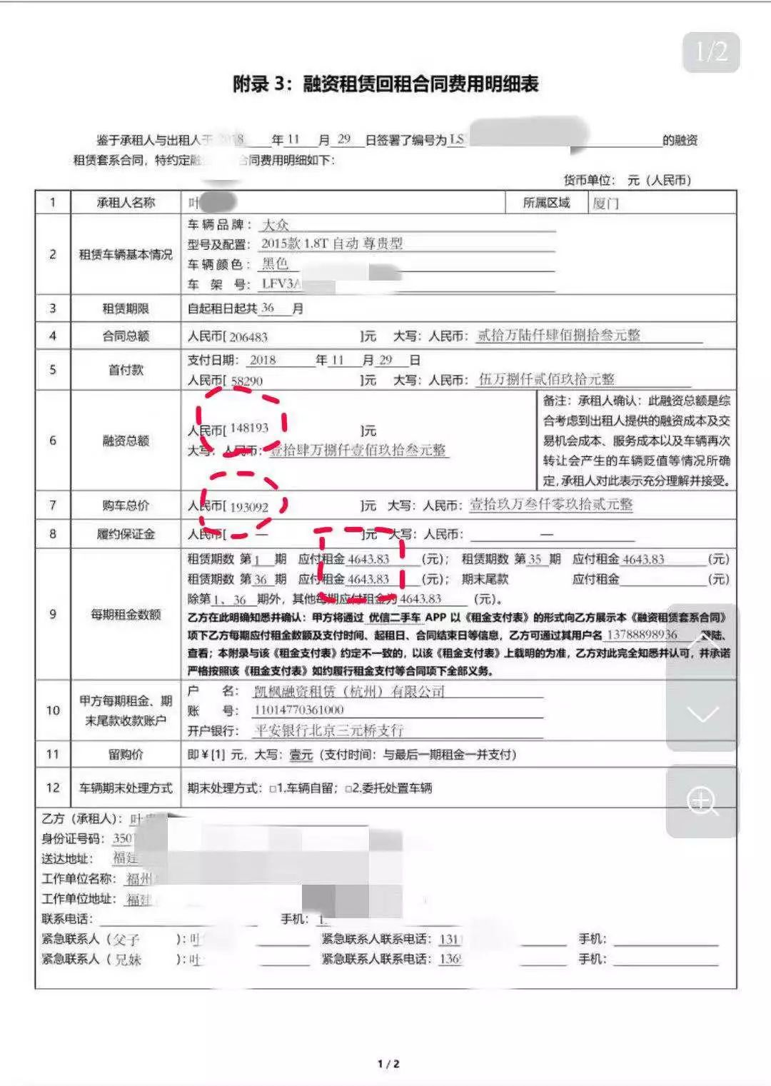 福建车主注意！小心二手车平台这个套路，有人被坑惨了！！！