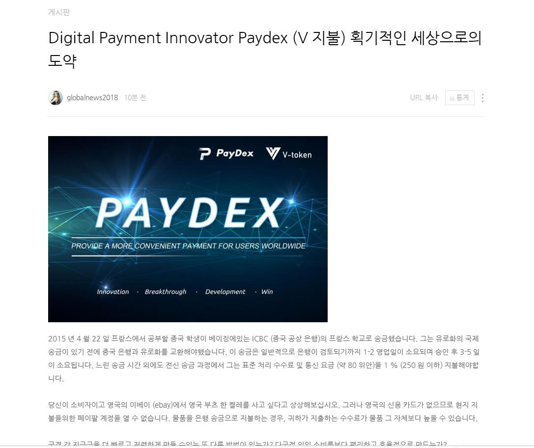 Paydex推出去中心化支付解决方案 引发全球媒体圈<img src=