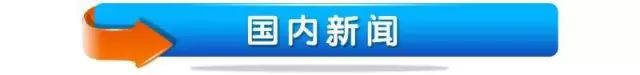 6月1日 | 新早读来了！司机开车住户门前掉头时遭房主怒怼，原因万万没想到