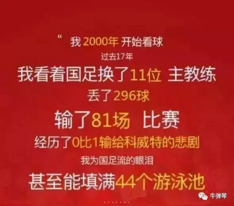 抢看世界杯是什么意思(专业输球30年，国足有很多优秀品质值得学习！)