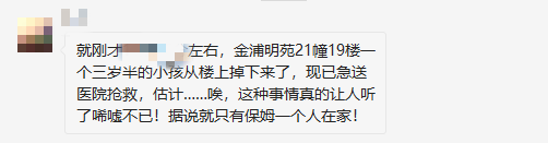 心碎！杭州萧山一4岁儿童从19楼跌落！不幸身亡！家里还有保姆在……
