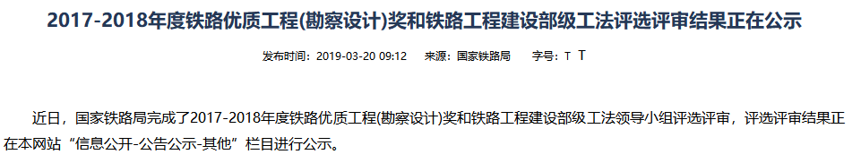 34项铁路优质工程奖和187项部级工法名单一览(17-18年度）