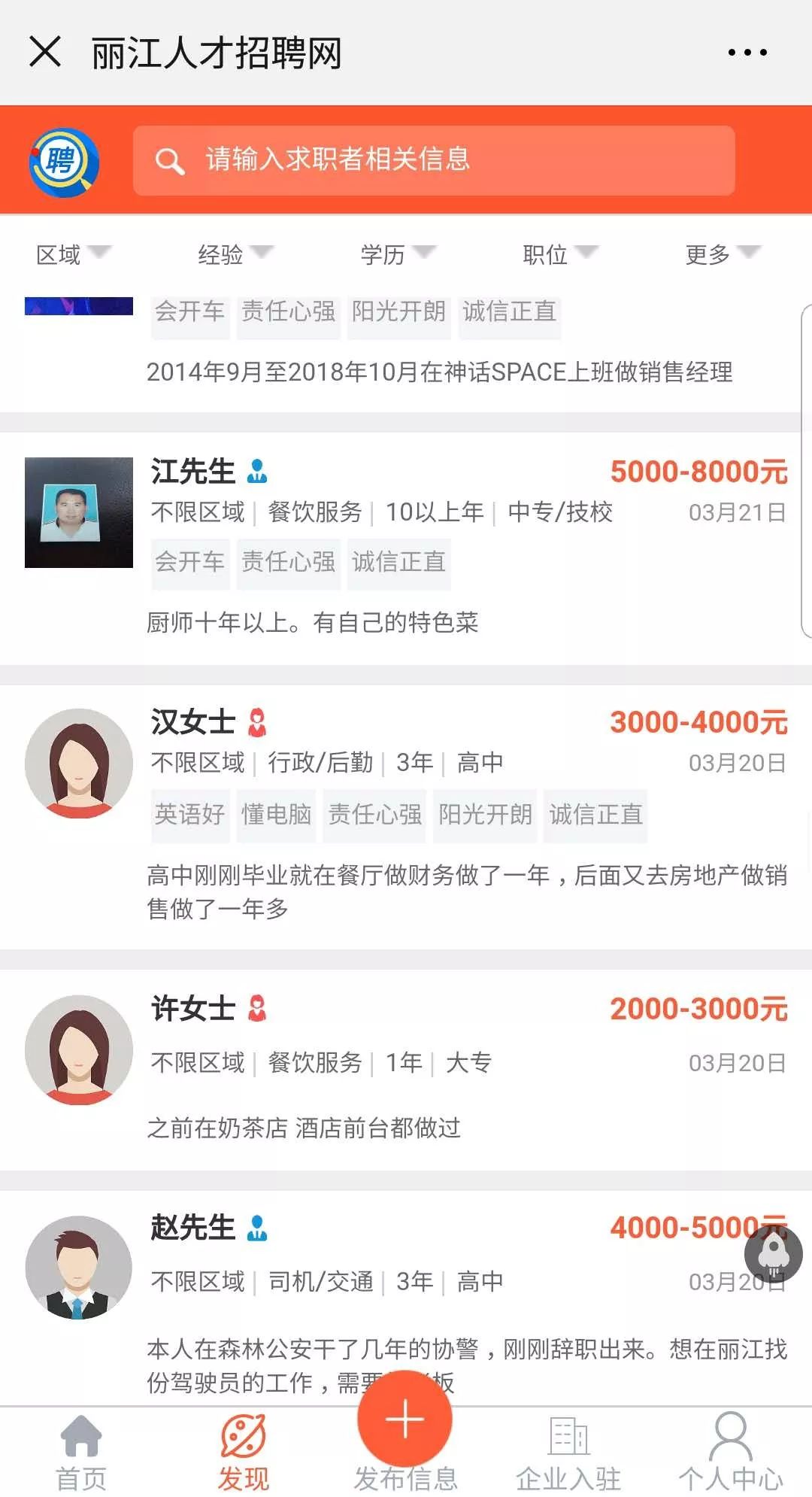 找工作找人才，看这里，丽江地区今日最新招聘求职信息（3月25日）