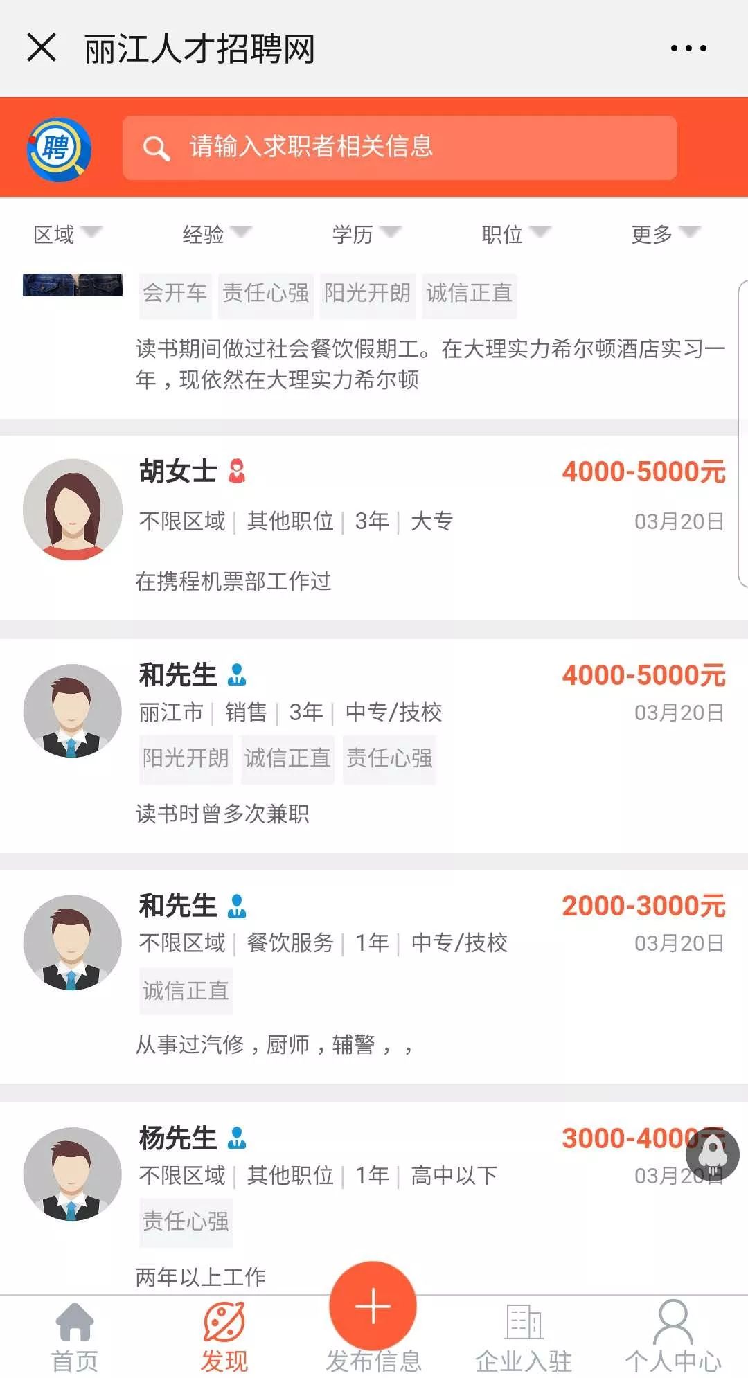 找工作找人才，看这里，丽江地区今日最新招聘求职信息（3月25日）