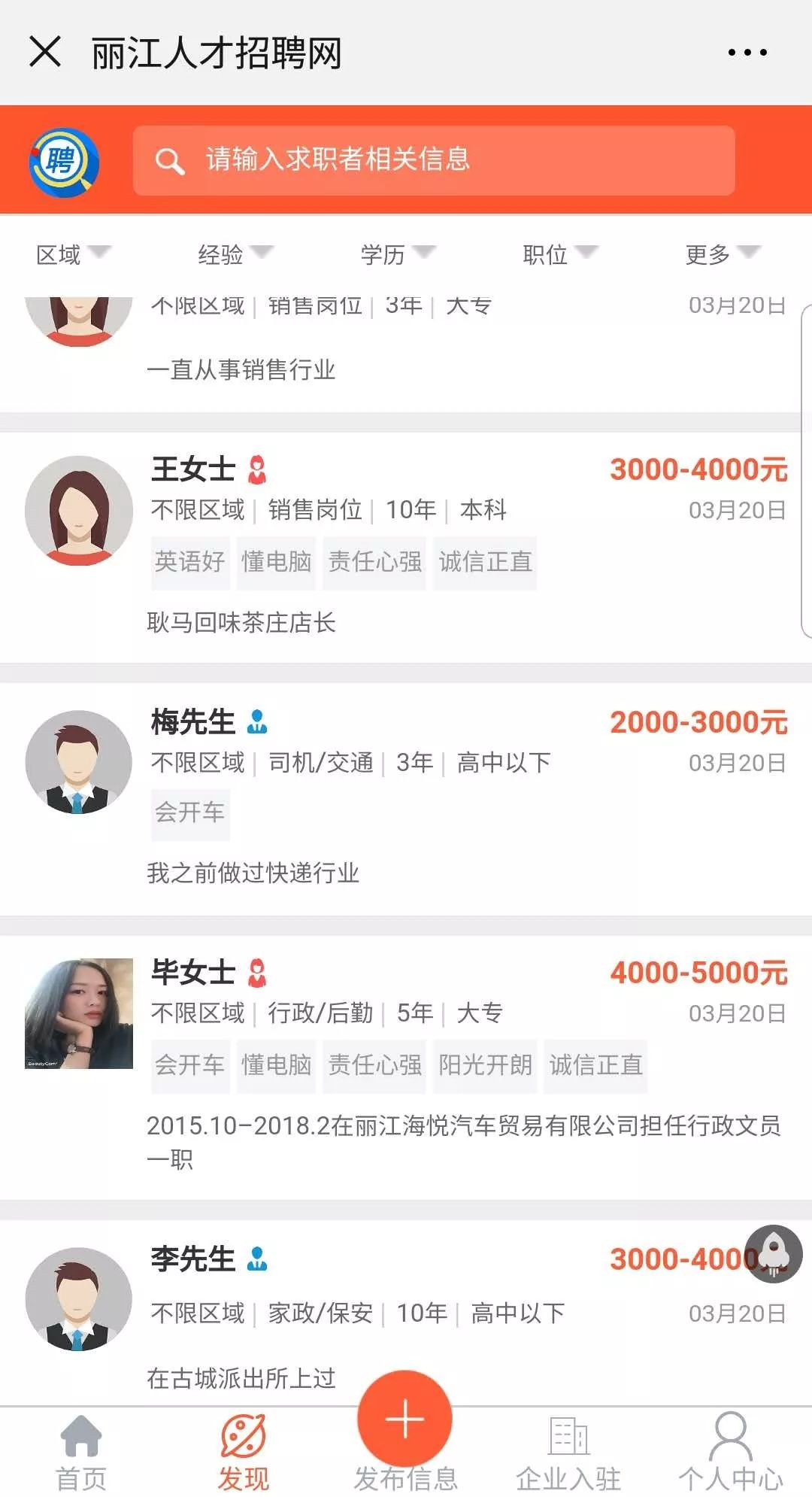 找工作找人才，看这里，丽江地区今日最新招聘求职信息（3月25日）