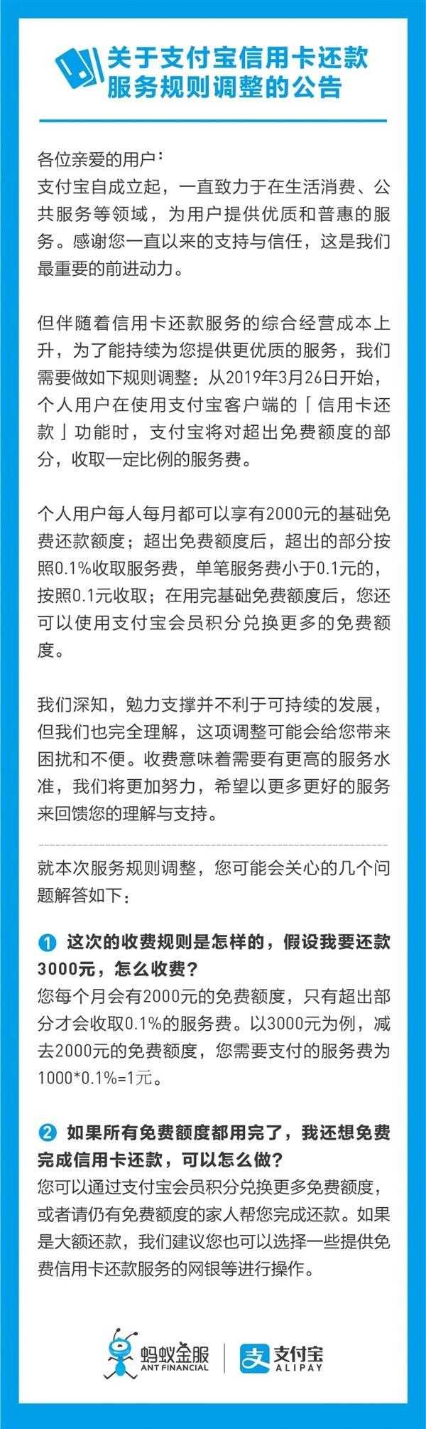 支付宝宣布：明天起信用卡还款将收取服务费