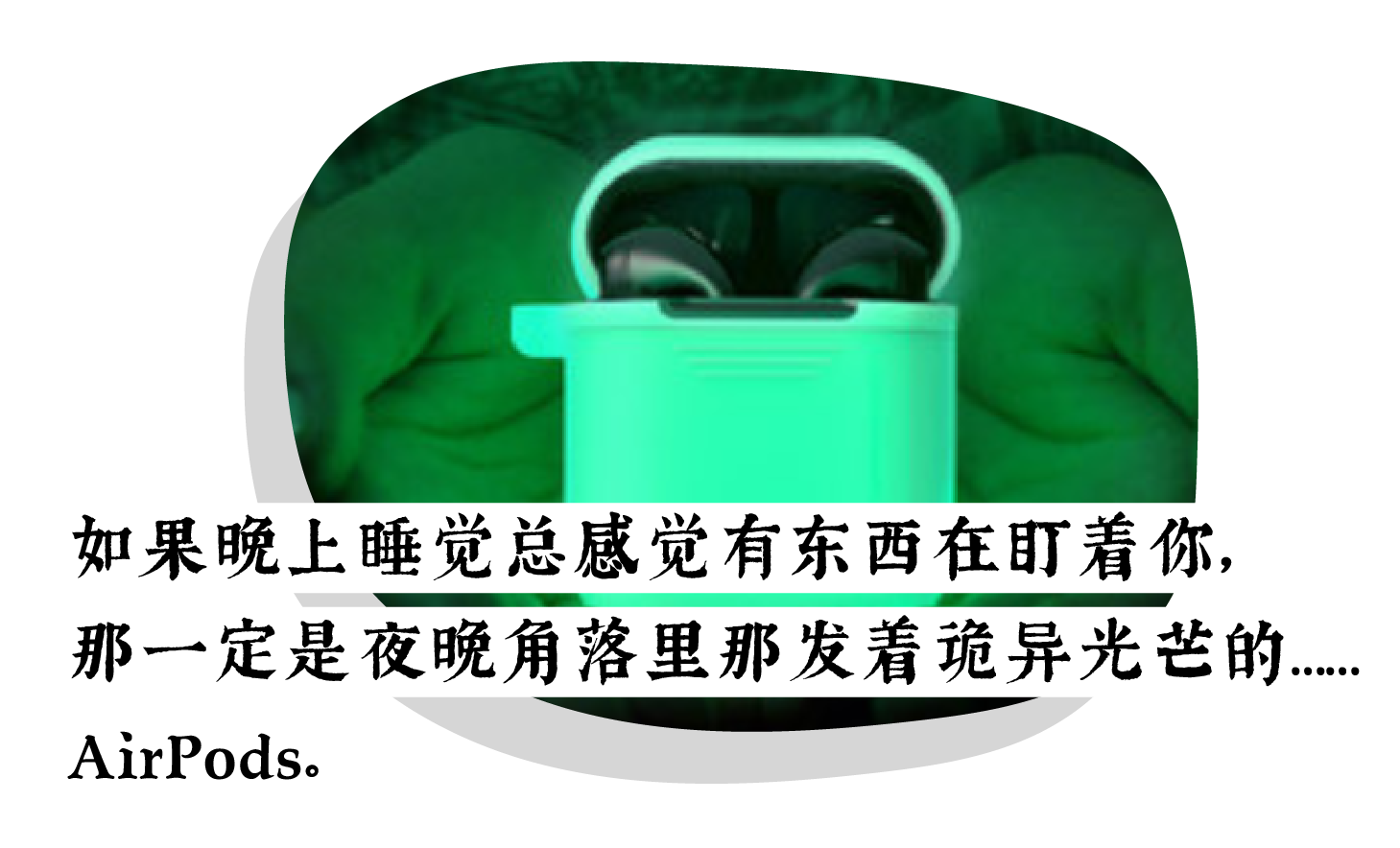 除了 AirPods，还有什么耳机值得买？（另附不正经推荐）