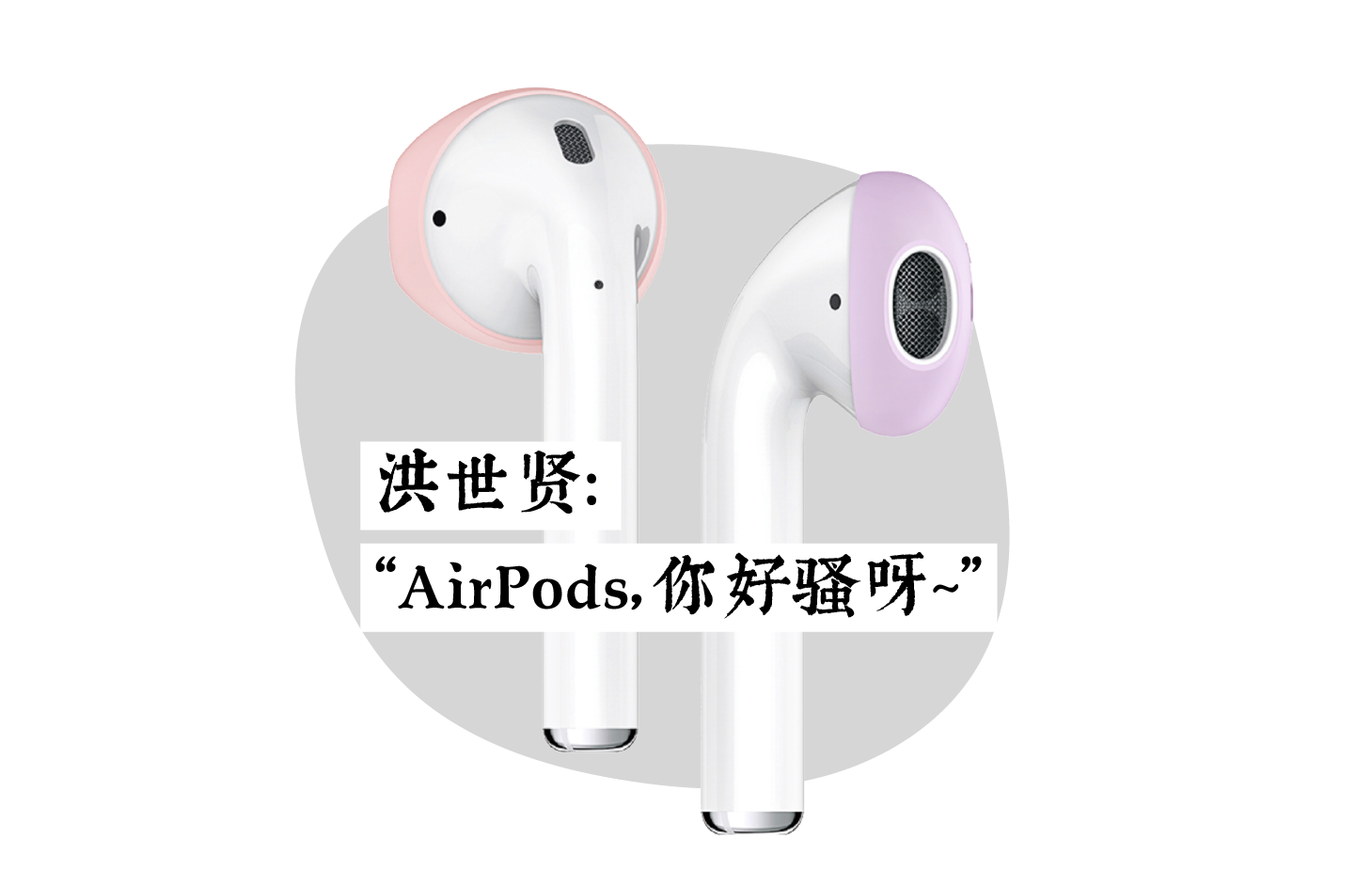 除了 AirPods，还有什么耳机值得买？（另附不正经推荐）