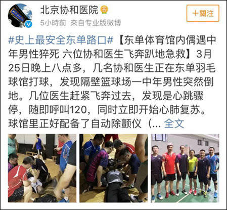 东单篮球场看球免费吗(北京东单体育馆一男子心脏骤停，幸好…)