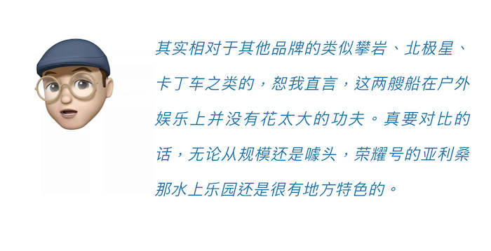 这两艘即将来到中国的邮轮，我们体验后做了份对比报告