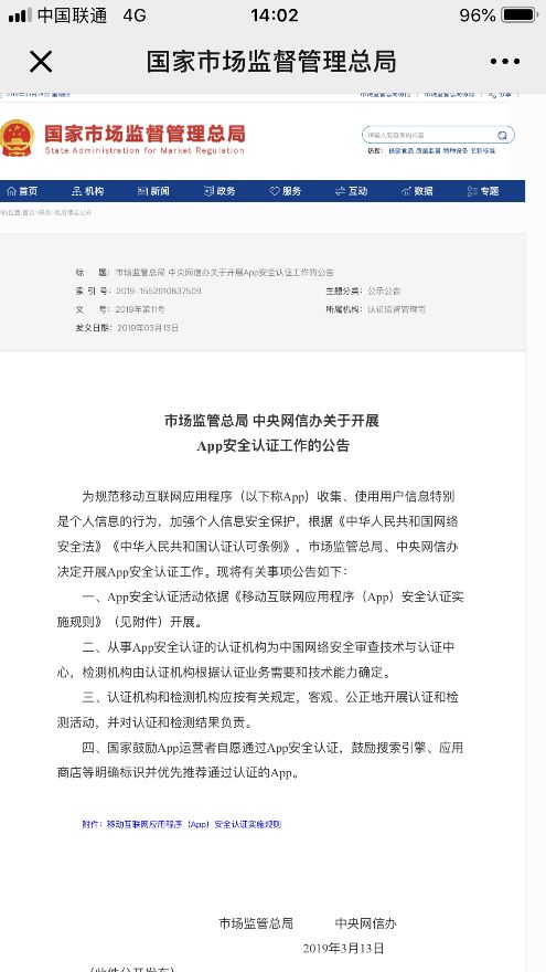 六成APP正偷窥你的生活，这9款还屡教不改！举报办法来了！