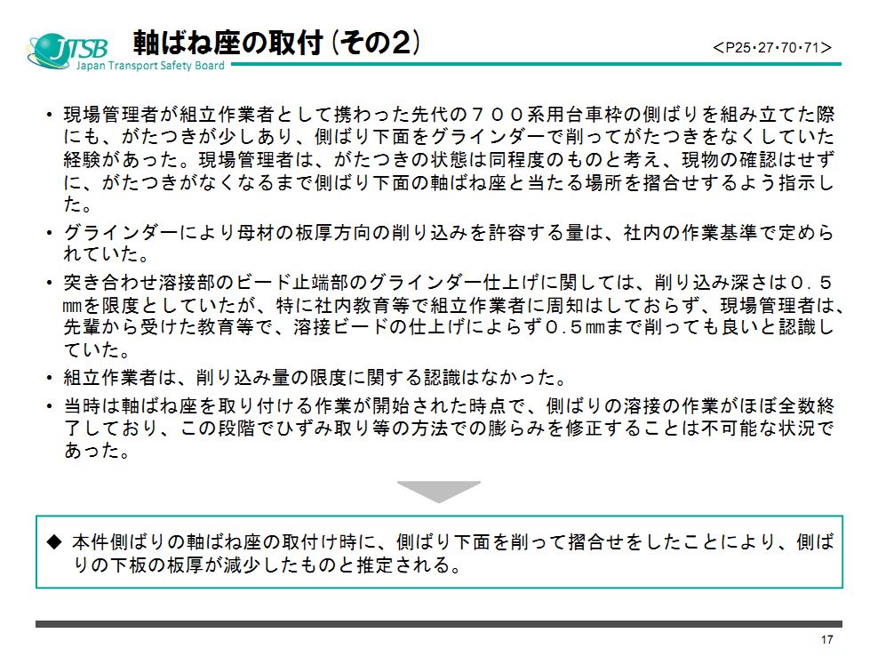 JR西日本新干线转向架开裂问题调查报告出炉(附原版说明资料PPT)