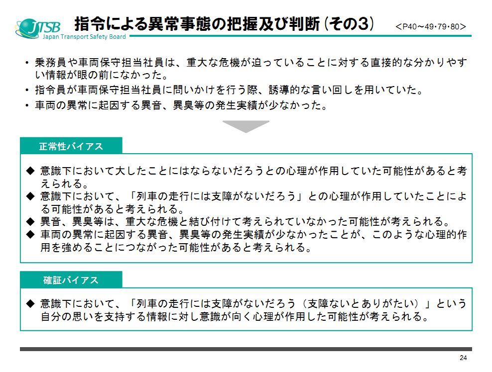 JR西日本新干线转向架开裂问题调查报告出炉(附原版说明资料PPT)