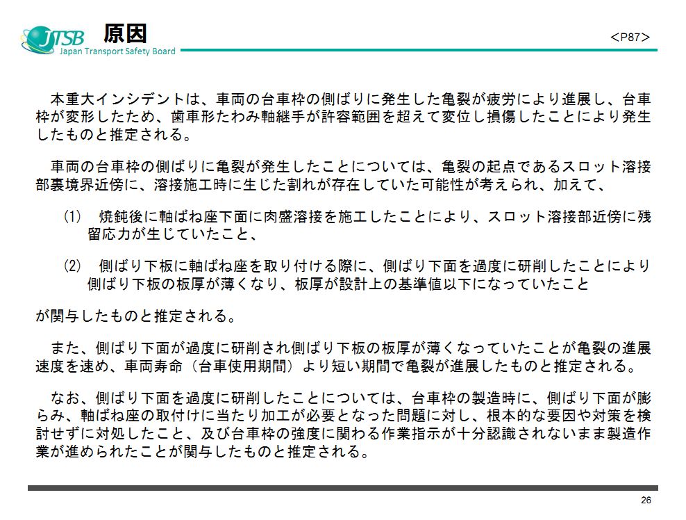 JR西日本新干线转向架开裂问题调查报告出炉(附原版说明资料PPT)