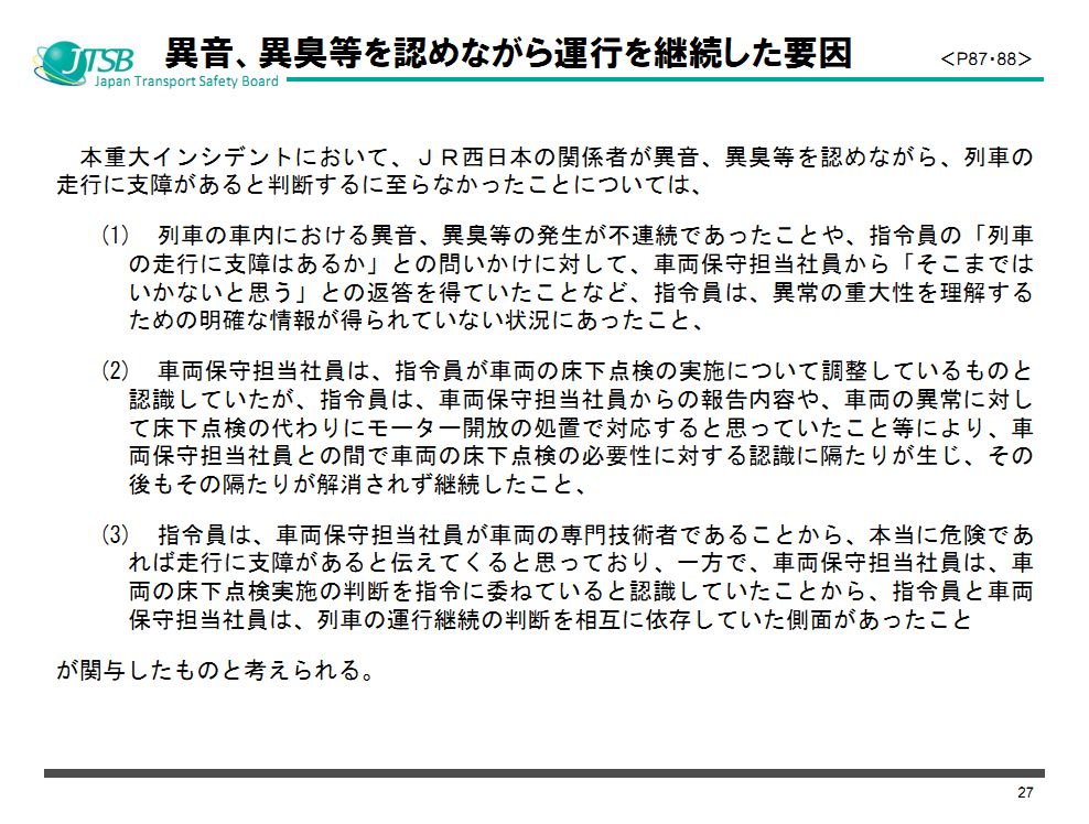 JR西日本新干线转向架开裂问题调查报告出炉(附原版说明资料PPT)