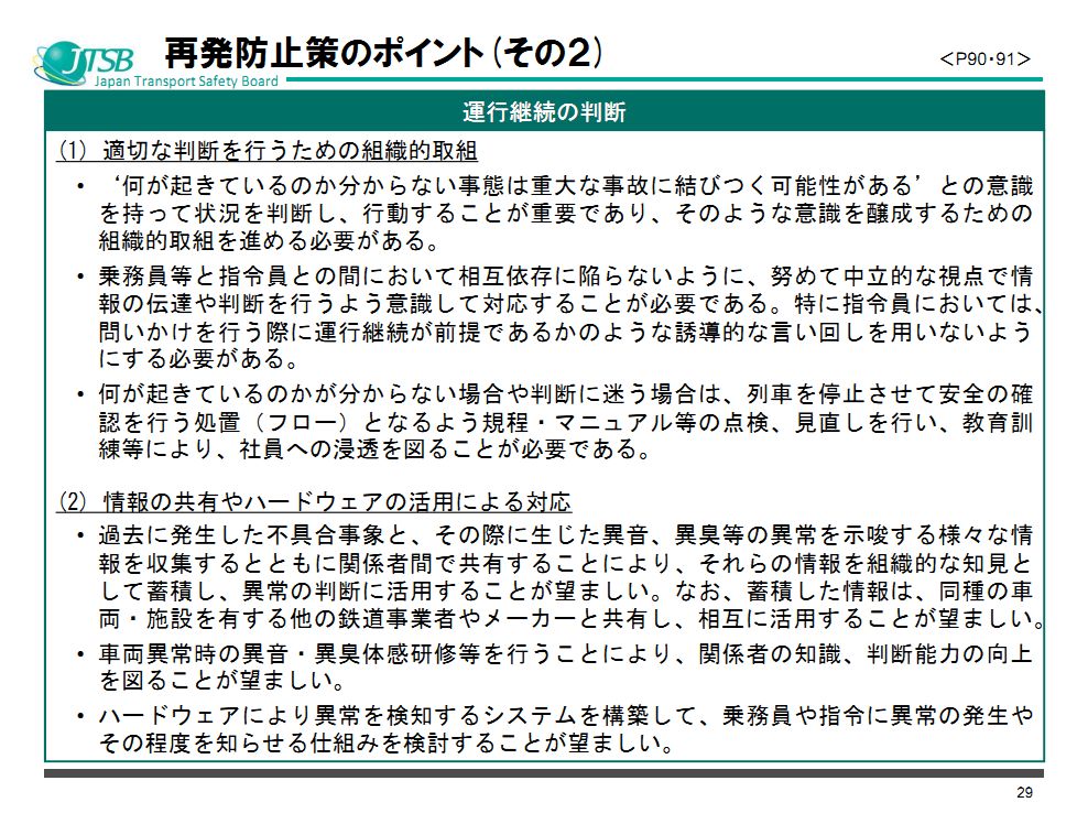 JR西日本新干线转向架开裂问题调查报告出炉(附原版说明资料PPT)