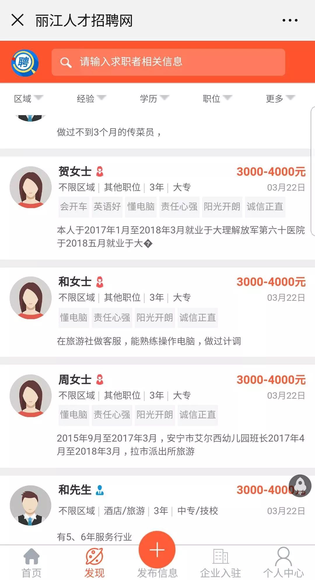 赶集网招聘美容师招聘（找工作找人才）