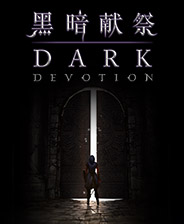 2D魂系游戏《黑暗献祭》即将发售，制作人飙中文向中国玩家问好