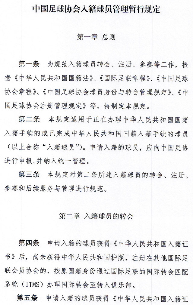 归化球员有了正式说法！要有爱国主义，会唱国歌……