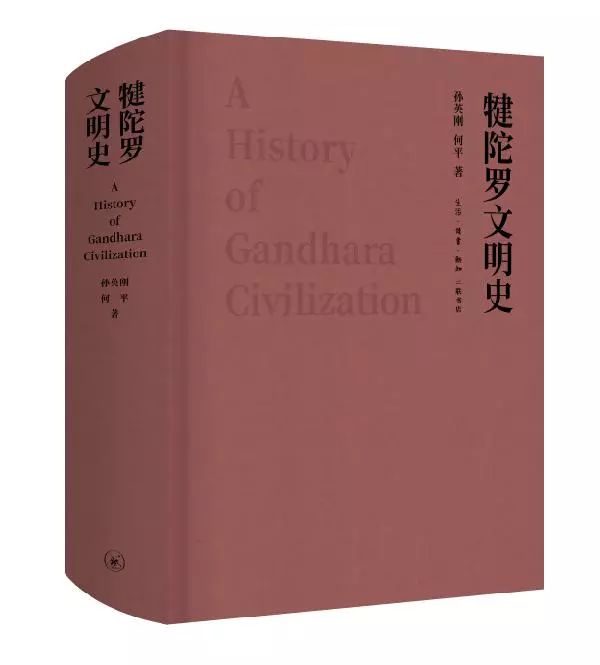 文史||犍陀罗文明史、迦腻色迦的遗产与犍陀罗故地塔克西拉