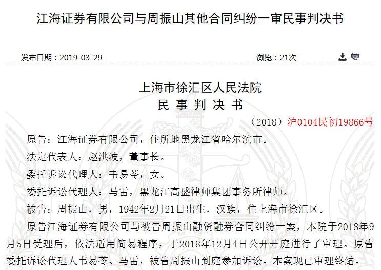 出资335万炒ST众安倒闭，江海证券起诉77岁投资人偿还百万贷款