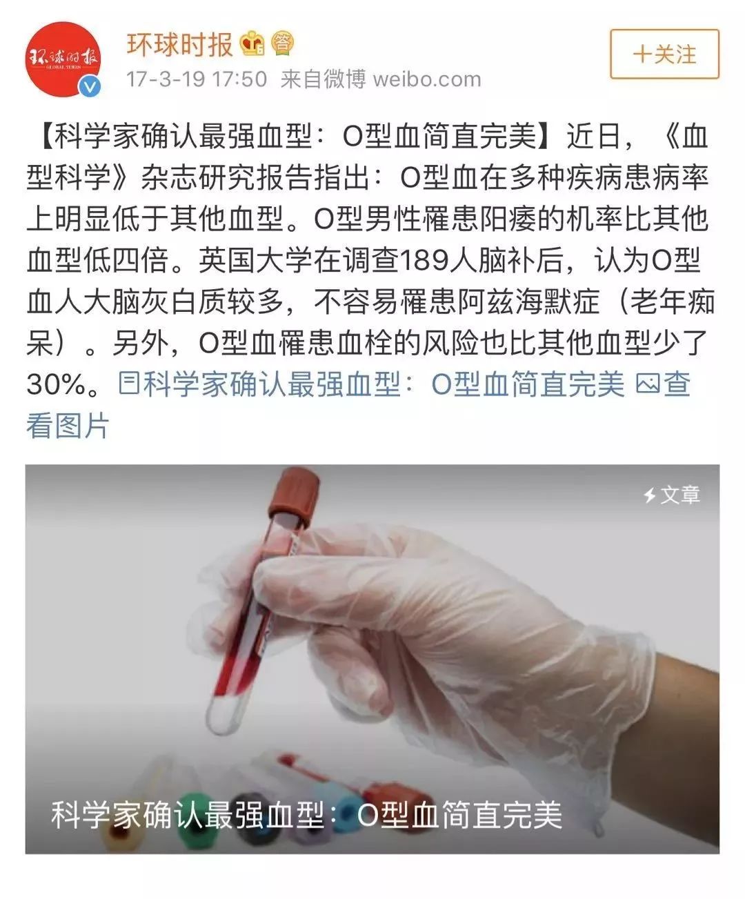 最完美的血型竟是它？根据血型，真能知道你容易得什么病！快对照看看