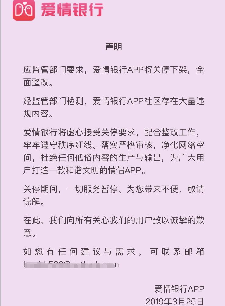 “爱情银行”下架！签到365天奖励1000元？欺诈了500万用户