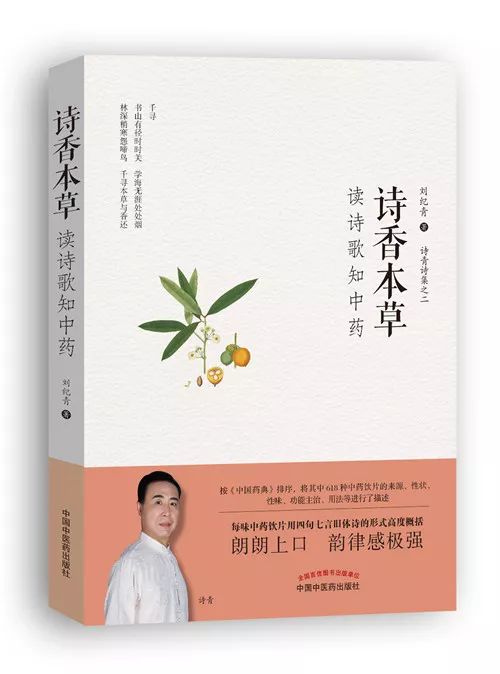 这位医生把中医药写成诗， 还出版了两本诗集