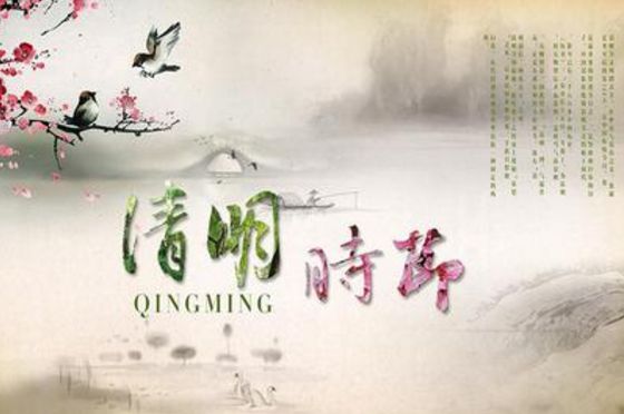 【中国传统节日】清明节的来历和习俗