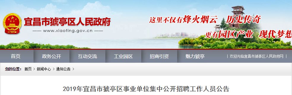 最新！宜昌9县市区事业单位招聘，涉及猇亭、夷陵、枝江...(附岗位表)