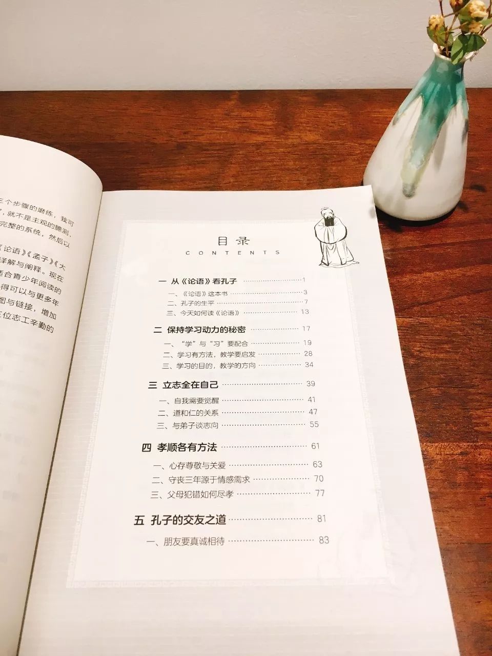 童真童趣：傅佩荣青少年国学读本