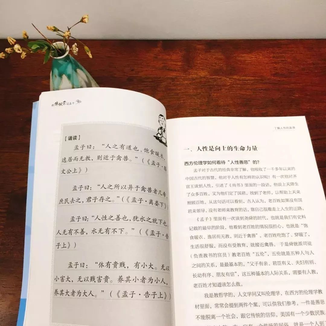 童真童趣：傅佩荣青少年国学读本